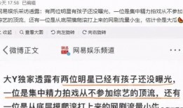 圈内宝宝的爆料是什么,揭秘娱乐圈幕后真相